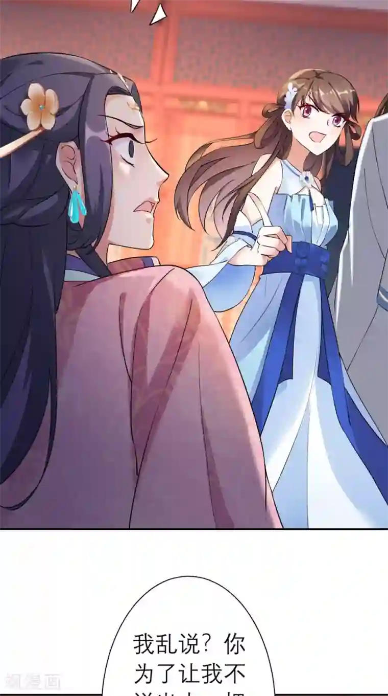 这个王妃有点皮第17话 诬陷