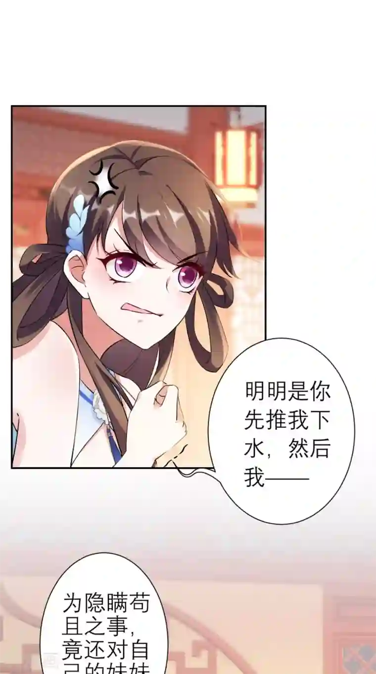 这个王妃有点皮第17话 诬陷