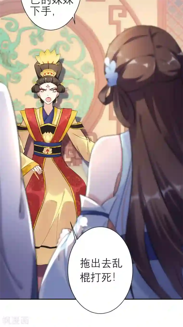 这个王妃有点皮第17话 诬陷