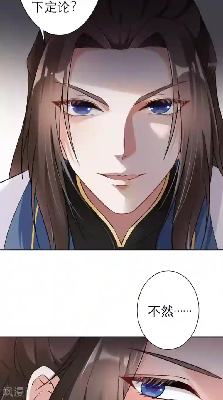 这个王妃有点皮第17话 诬陷