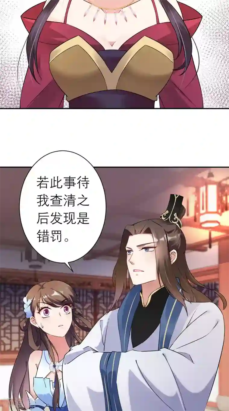 这个王妃有点皮第17话 诬陷