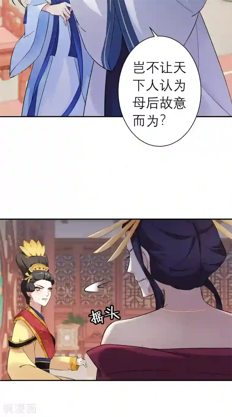 这个王妃有点皮第17话 诬陷