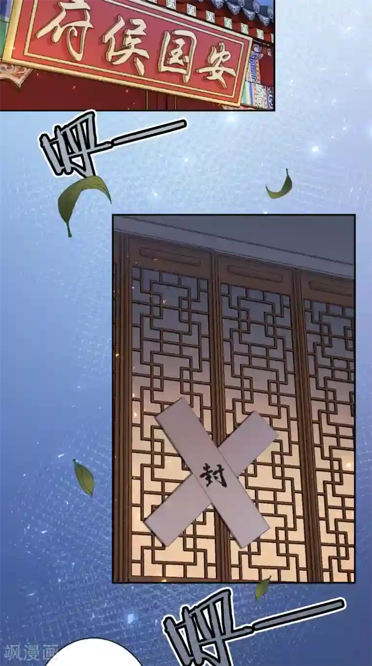 这个王妃有点皮第17话 诬陷