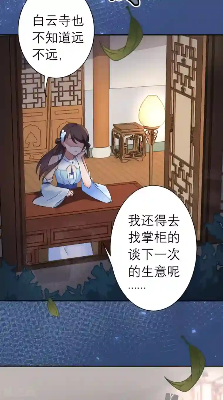这个王妃有点皮第17话 诬陷