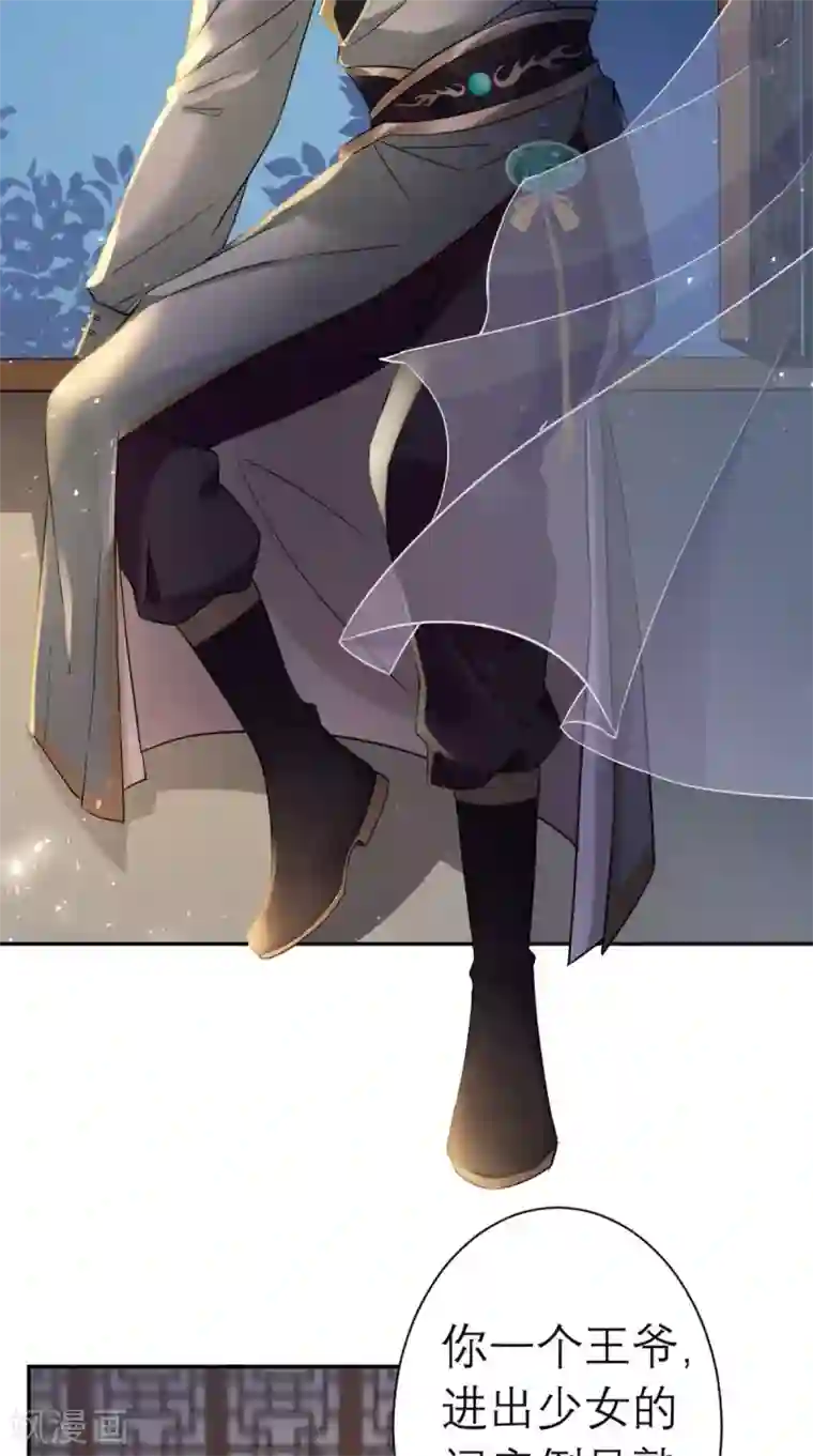 这个王妃有点皮第17话 诬陷