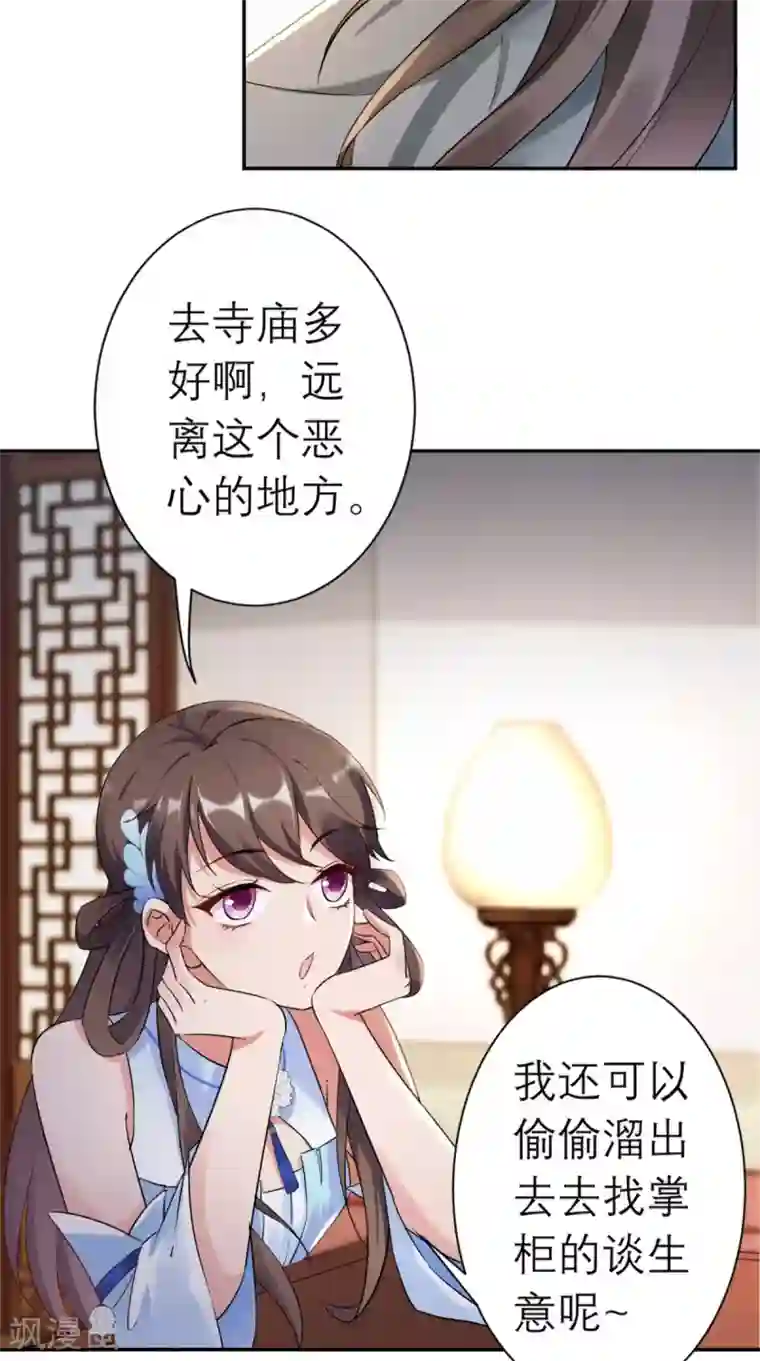 这个王妃有点皮第17话 诬陷