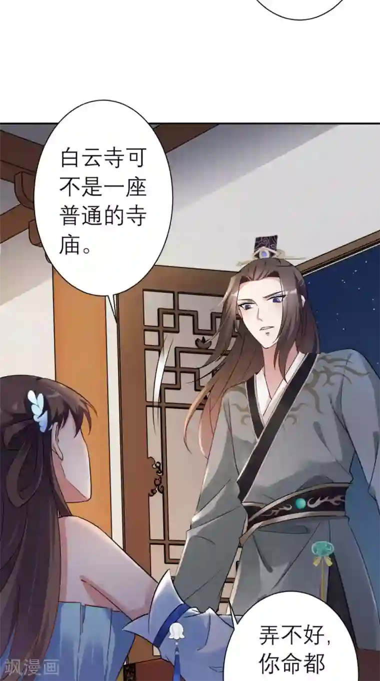 这个王妃有点皮第17话 诬陷