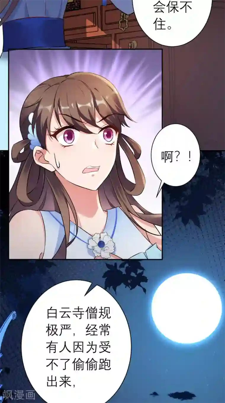 这个王妃有点皮第17话 诬陷