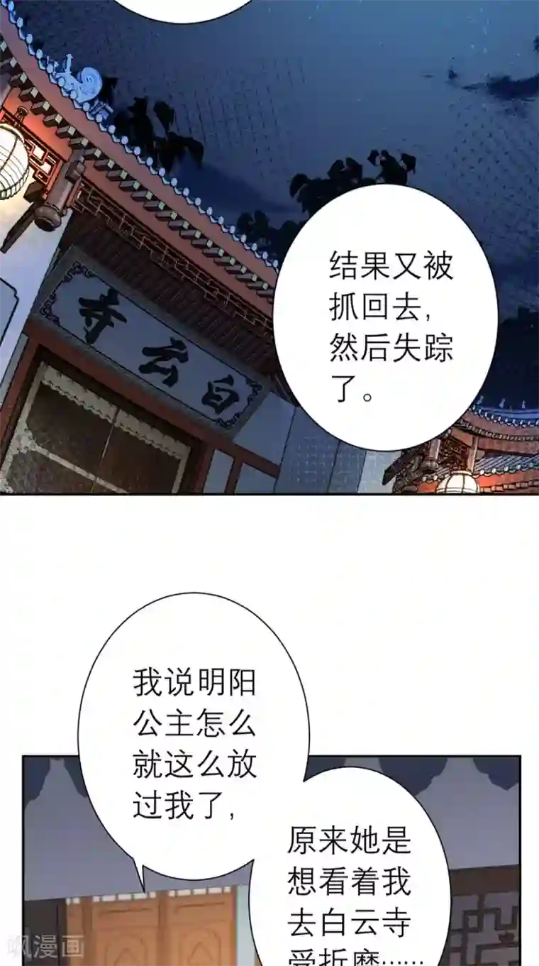 这个王妃有点皮第17话 诬陷