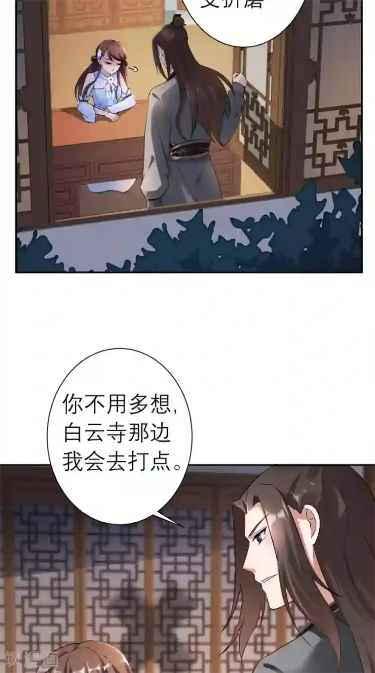 这个王妃有点皮第17话 诬陷