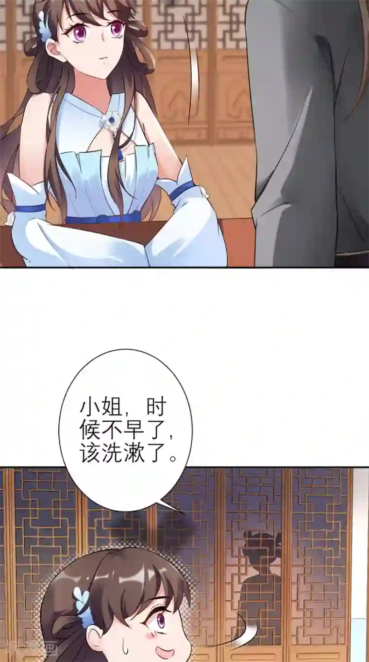 这个王妃有点皮第17话 诬陷