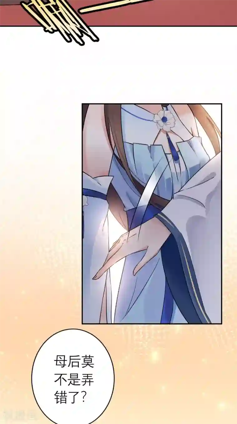 这个王妃有点皮第17话 诬陷