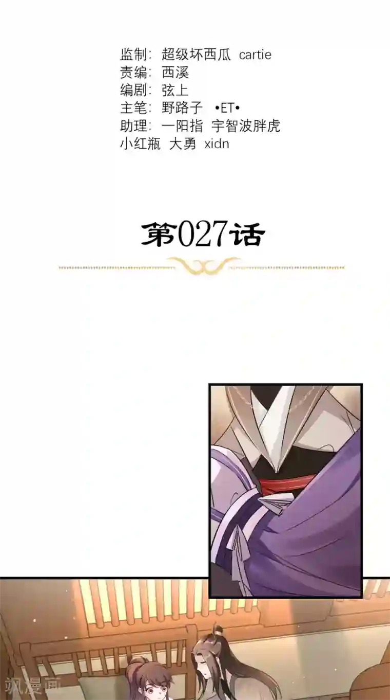 这个王妃有点皮第27话 她是我未婚妻！