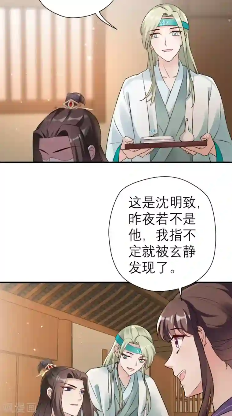 这个王妃有点皮第27话 她是我未婚妻！