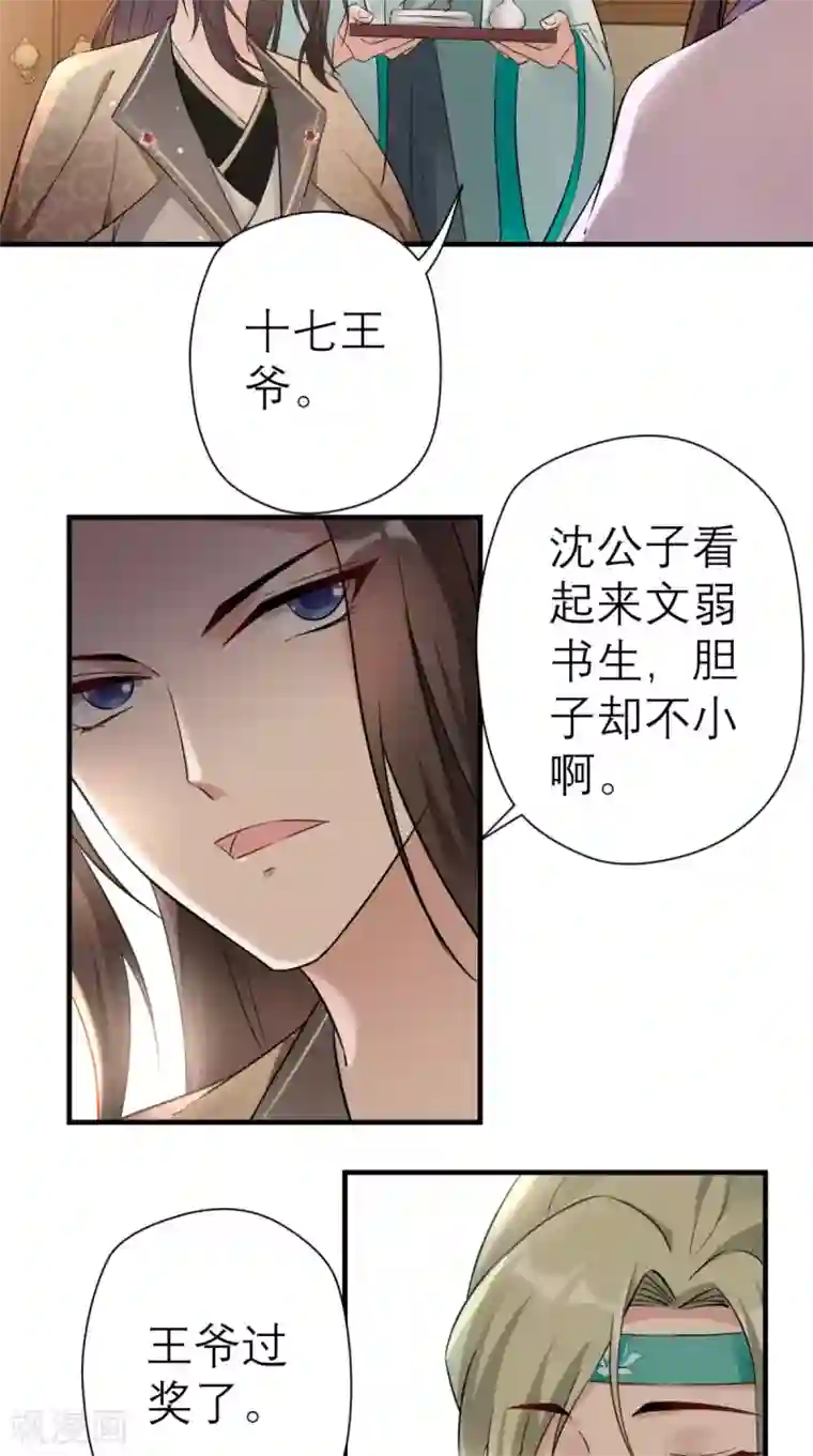 这个王妃有点皮第27话 她是我未婚妻！