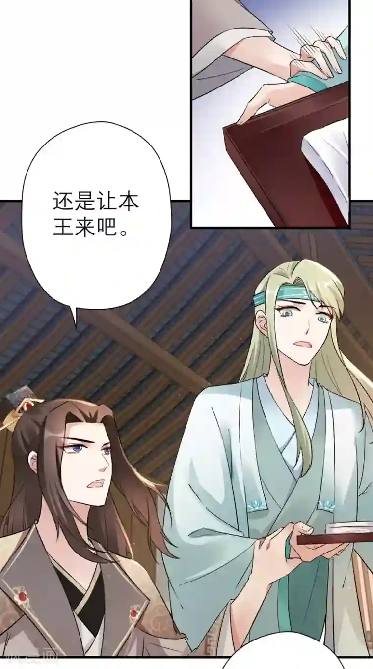 这个王妃有点皮第27话 她是我未婚妻！