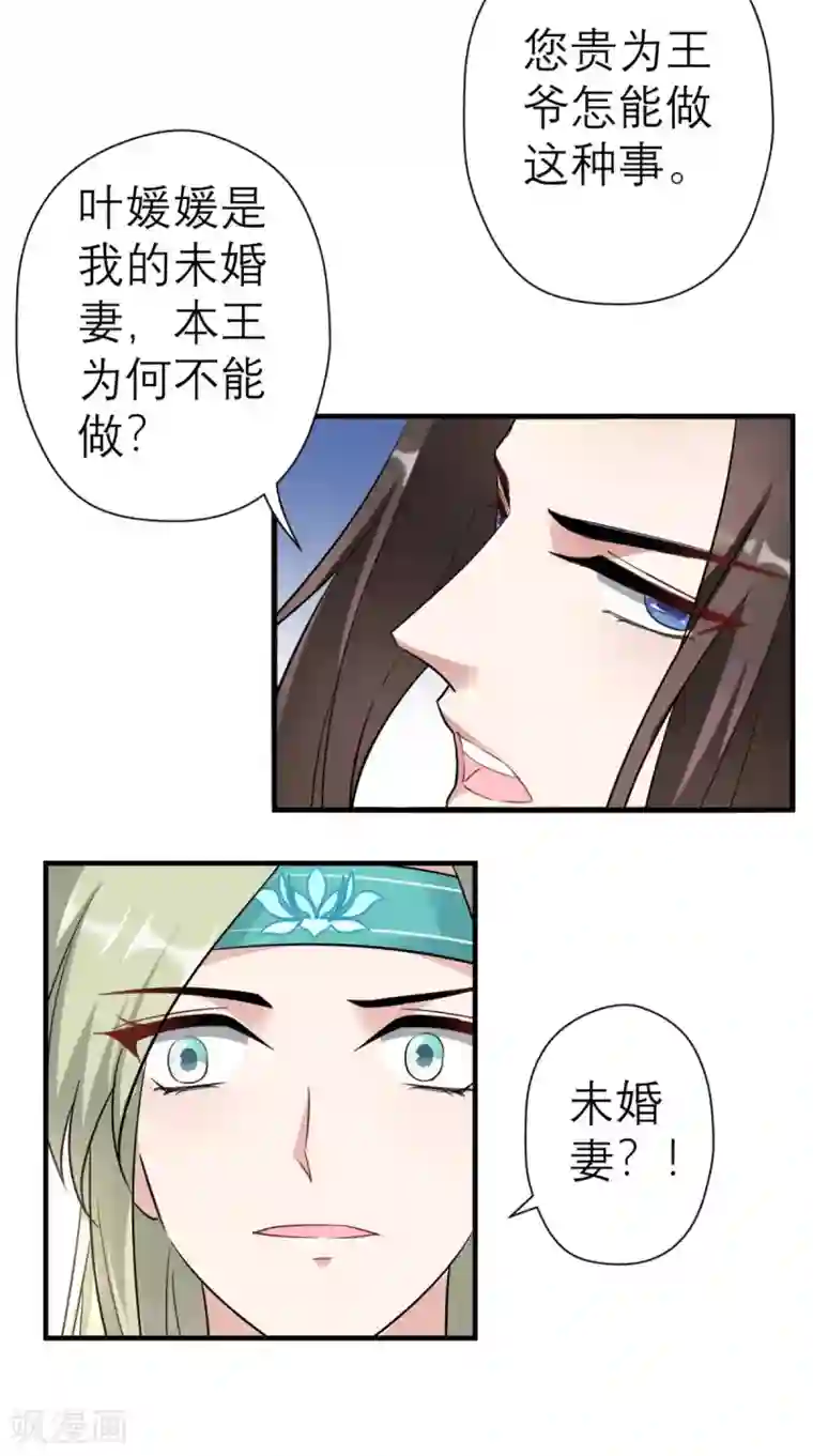 这个王妃有点皮第27话 她是我未婚妻！