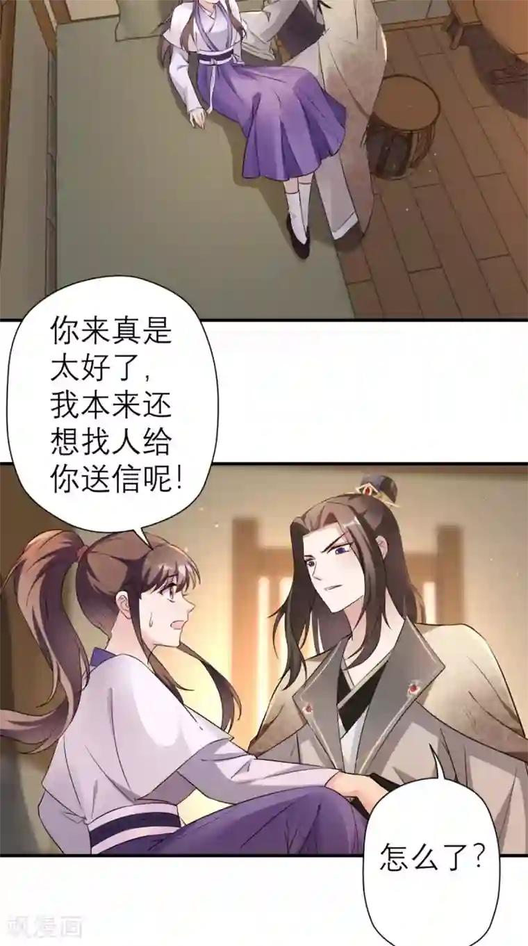 这个王妃有点皮第27话 她是我未婚妻！