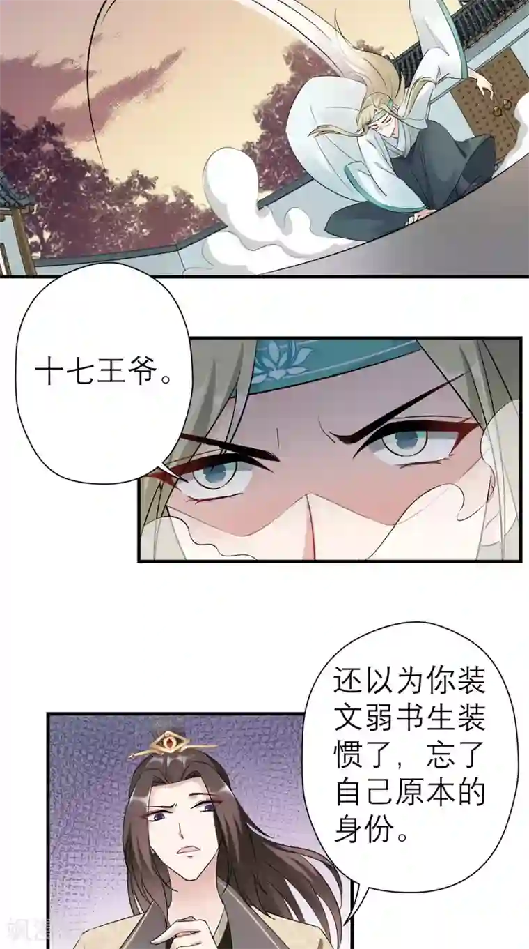 这个王妃有点皮第27话 她是我未婚妻！