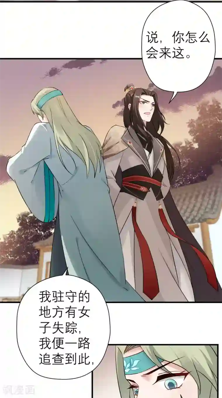 这个王妃有点皮第27话 她是我未婚妻！