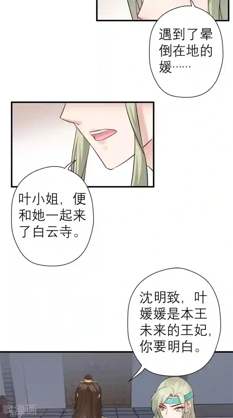 这个王妃有点皮第27话 她是我未婚妻！