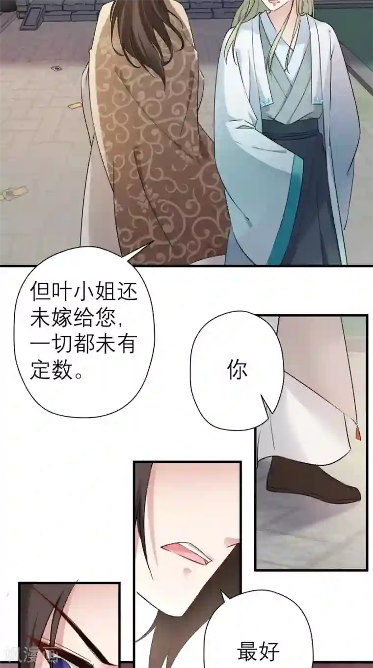 这个王妃有点皮第27话 她是我未婚妻！