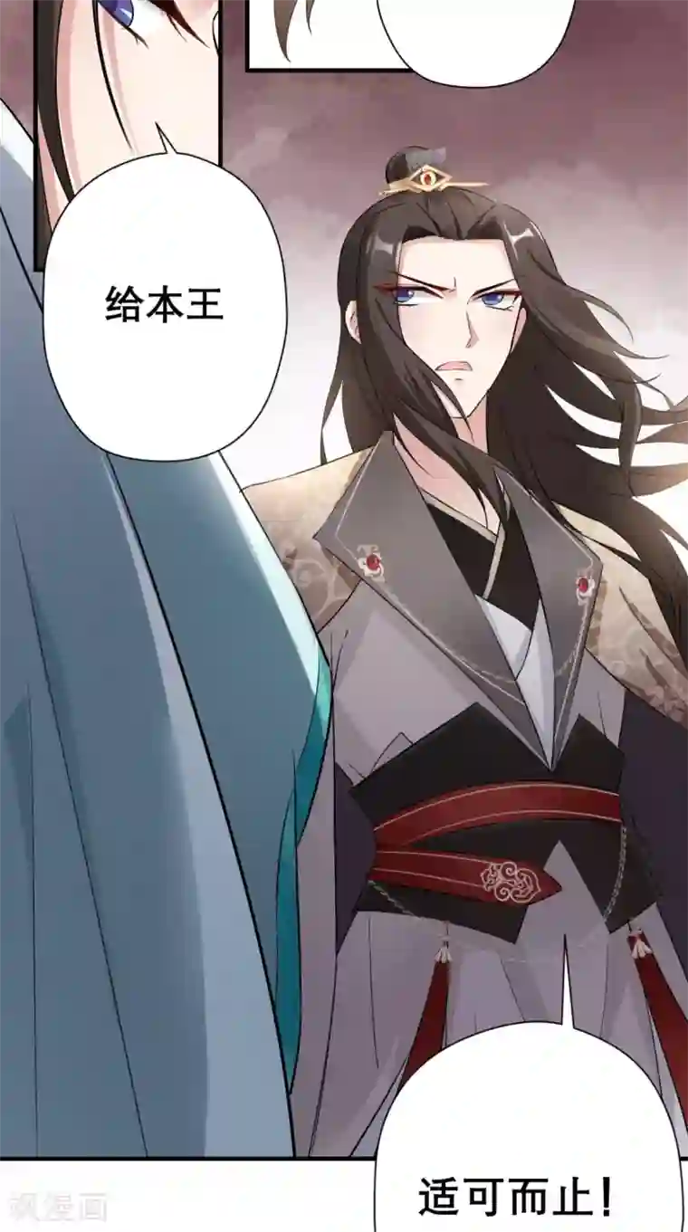 这个王妃有点皮第27话 她是我未婚妻！