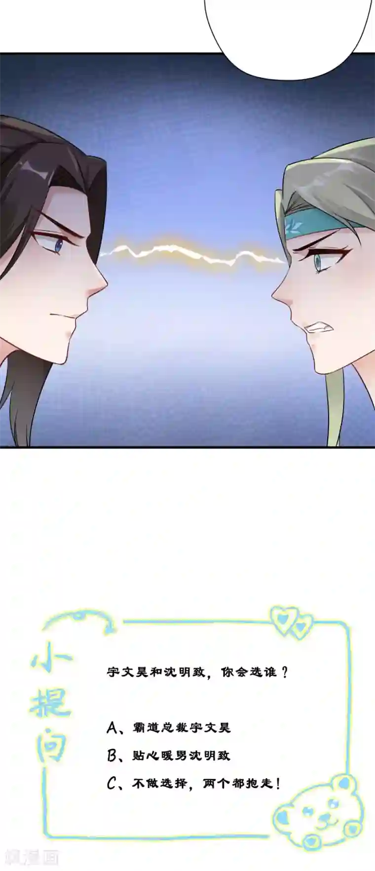 这个王妃有点皮第27话 她是我未婚妻！