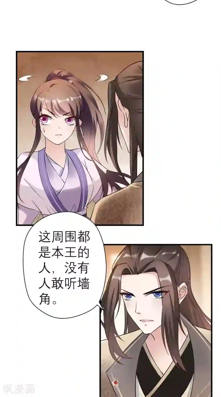 这个王妃有点皮第27话 她是我未婚妻！