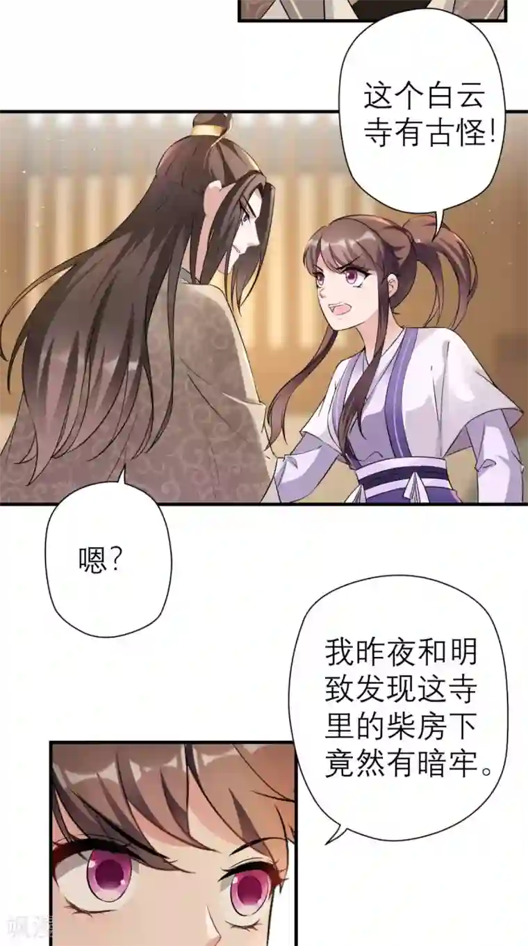 这个王妃有点皮第27话 她是我未婚妻！