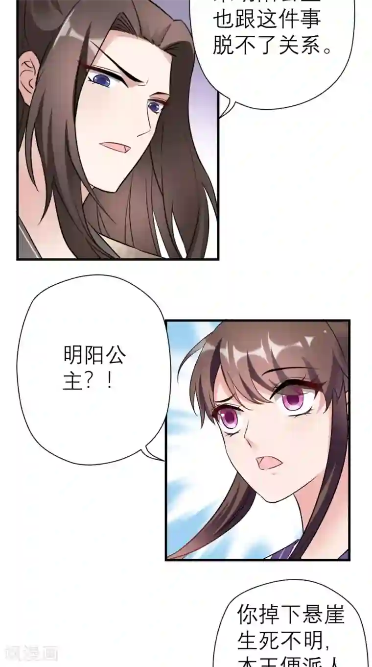 这个王妃有点皮第27话 她是我未婚妻！