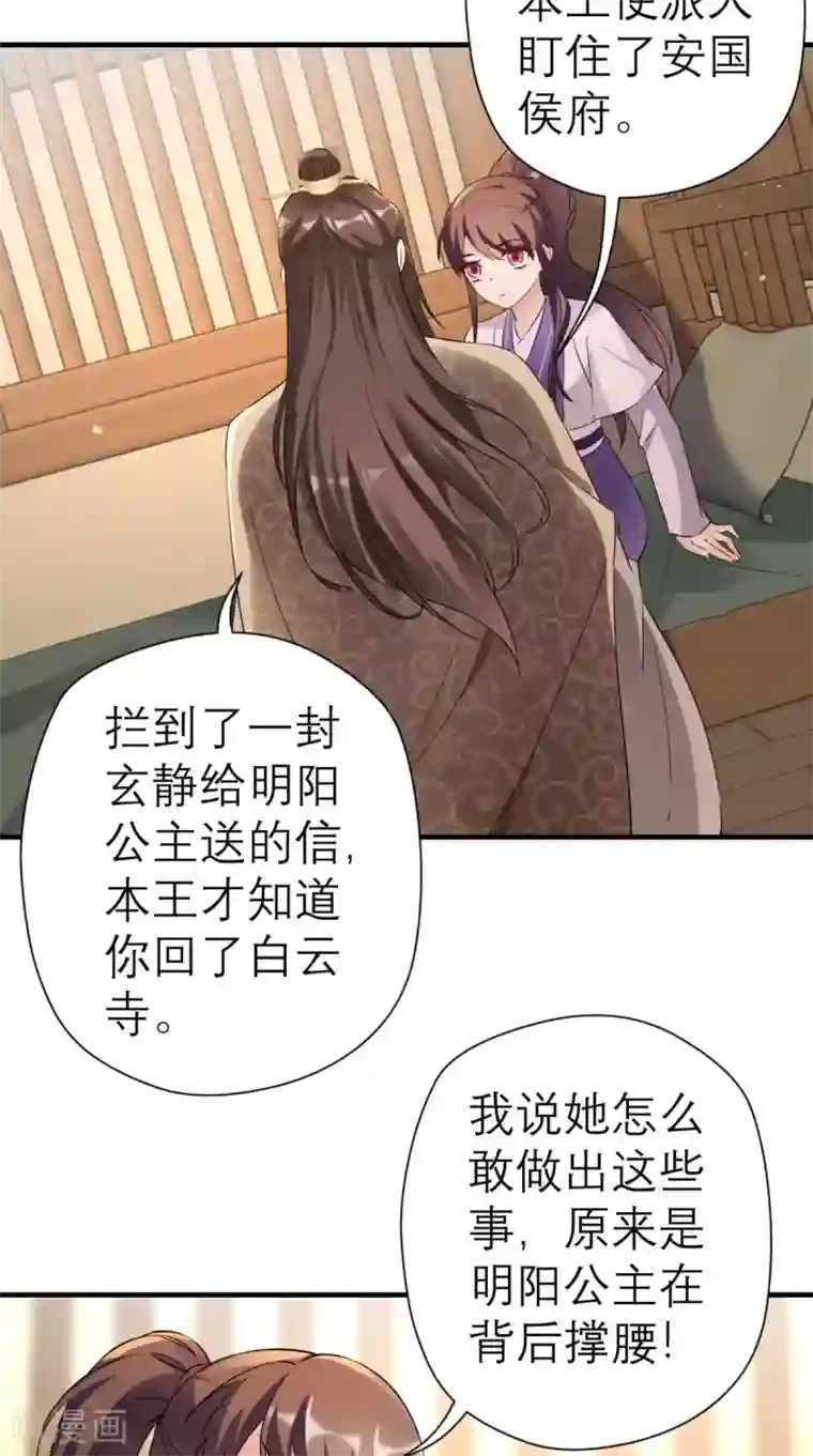 这个王妃有点皮第27话 她是我未婚妻！