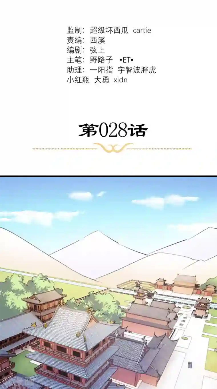 这个王妃有点皮第28话 线索