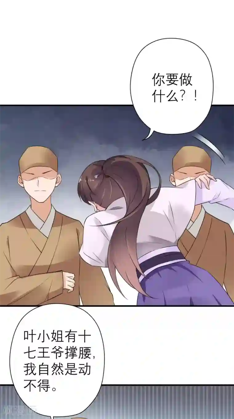 这个王妃有点皮第28话 线索