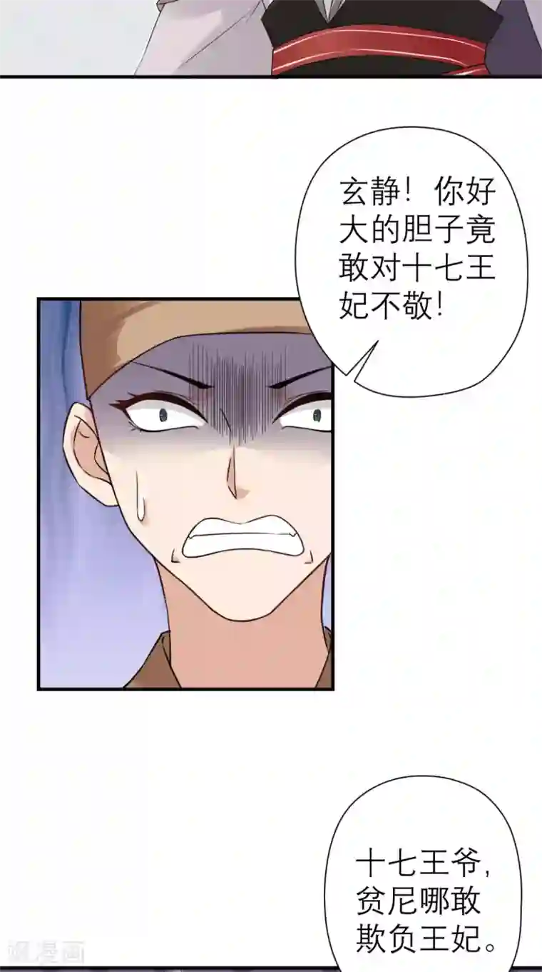 这个王妃有点皮第28话 线索