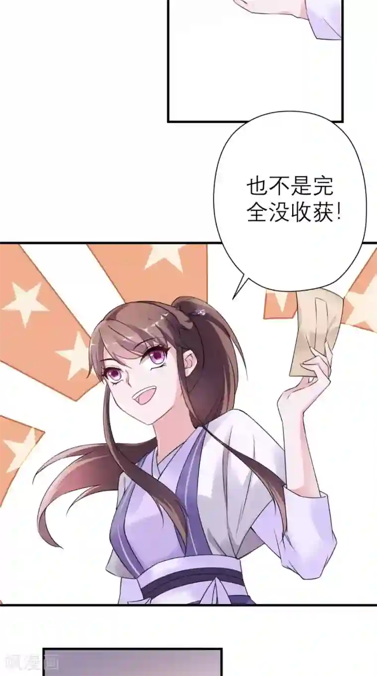 这个王妃有点皮第28话 线索