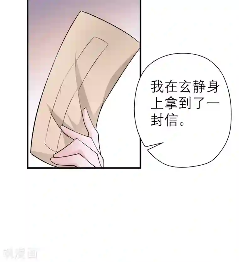 这个王妃有点皮第28话 线索