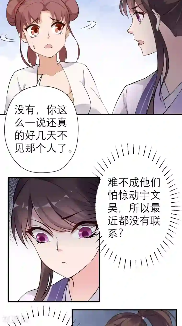 这个王妃有点皮第28话 线索