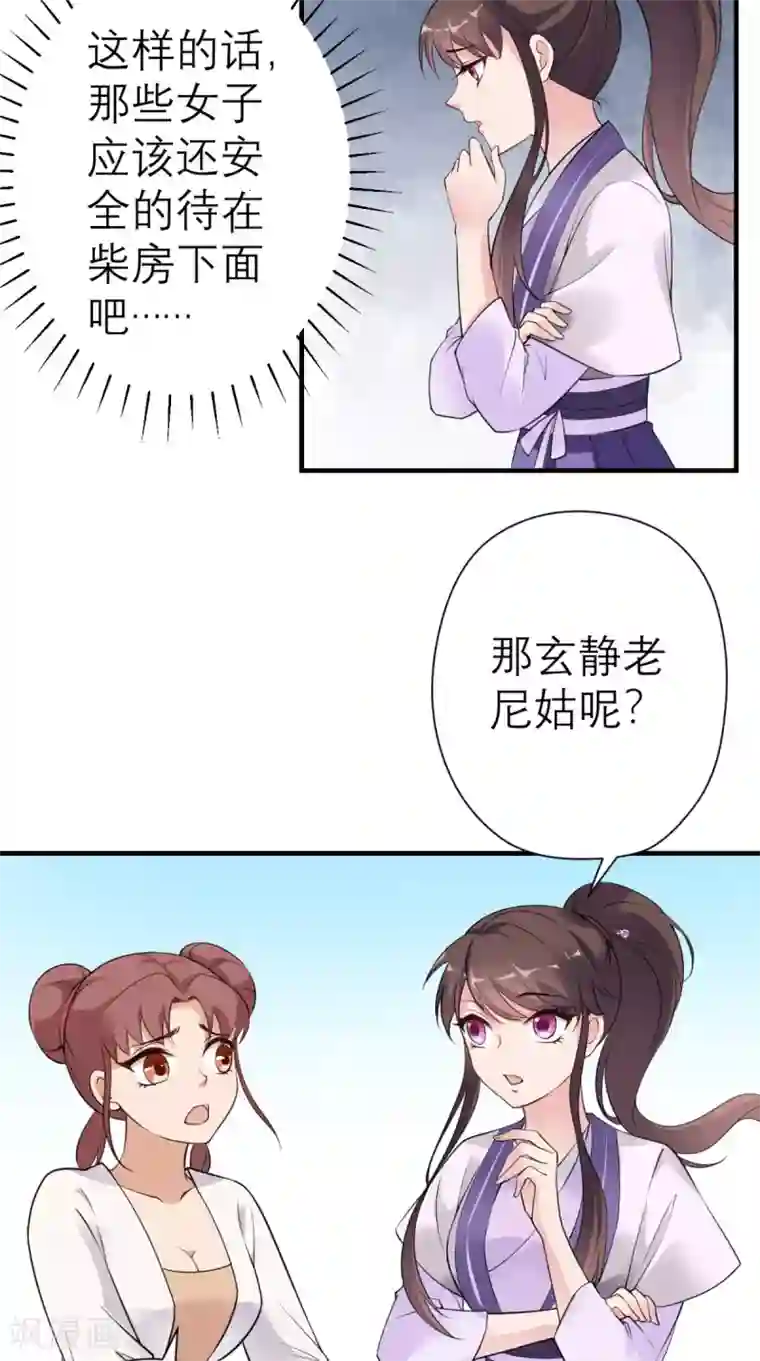 这个王妃有点皮第28话 线索