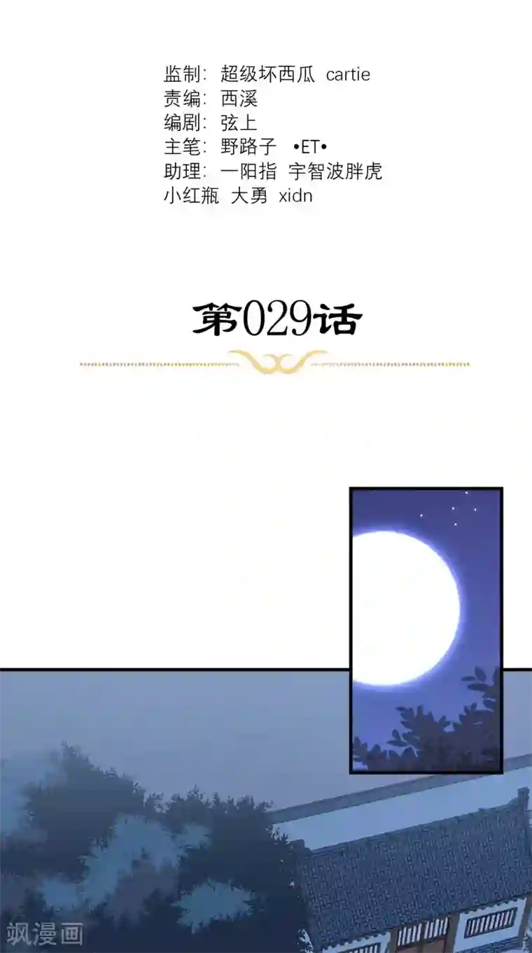 这个王妃有点皮第29话 看星星