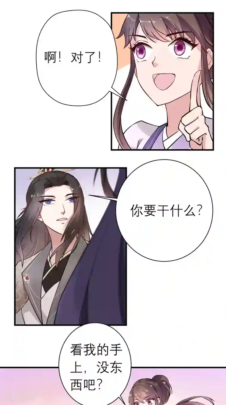 这个王妃有点皮第29话 看星星