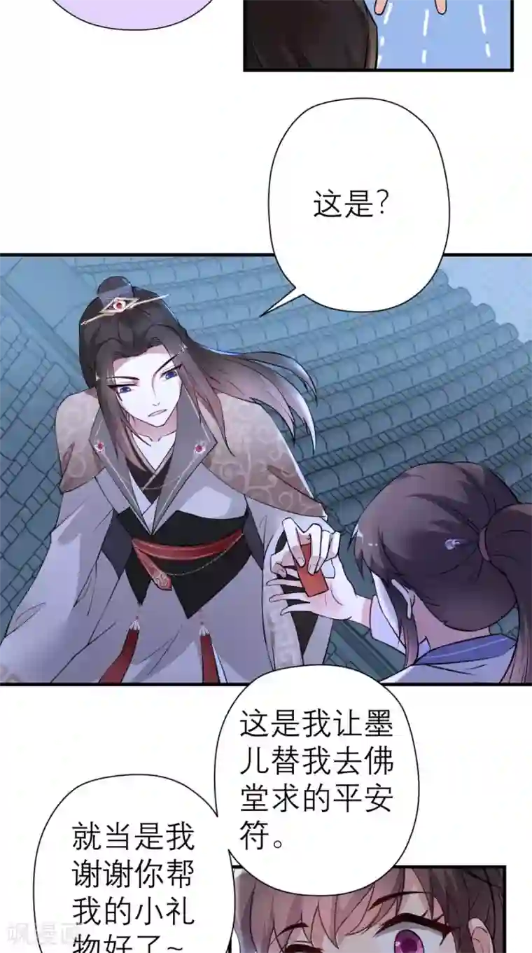 这个王妃有点皮第29话 看星星