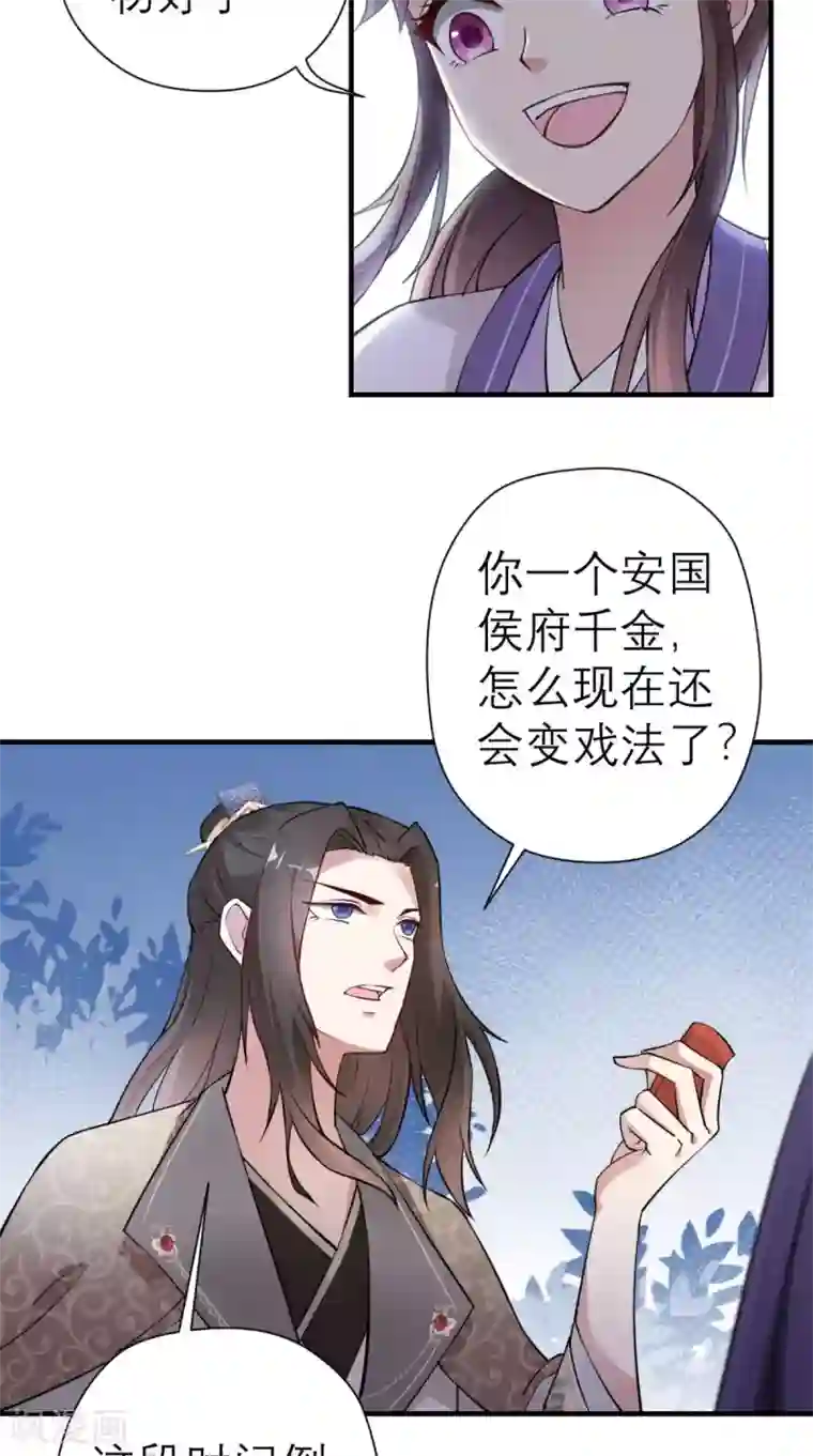 这个王妃有点皮第29话 看星星