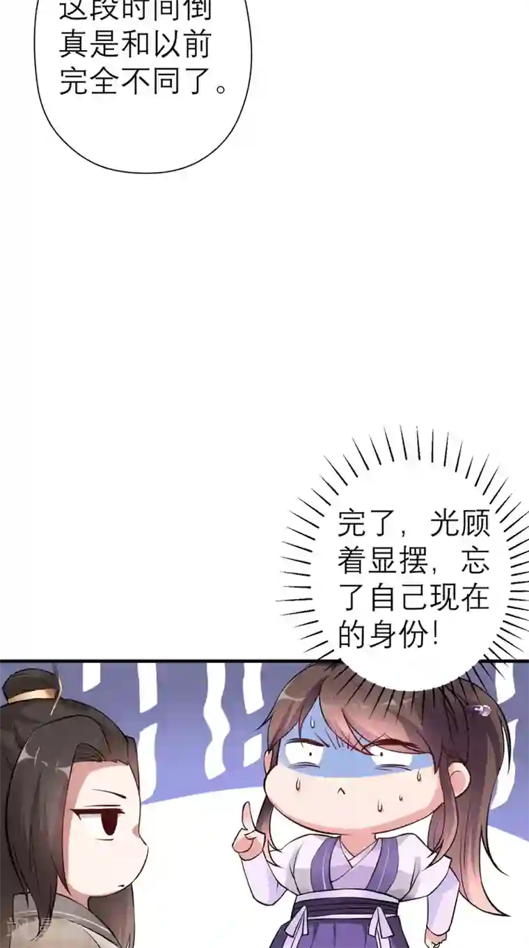 这个王妃有点皮第29话 看星星