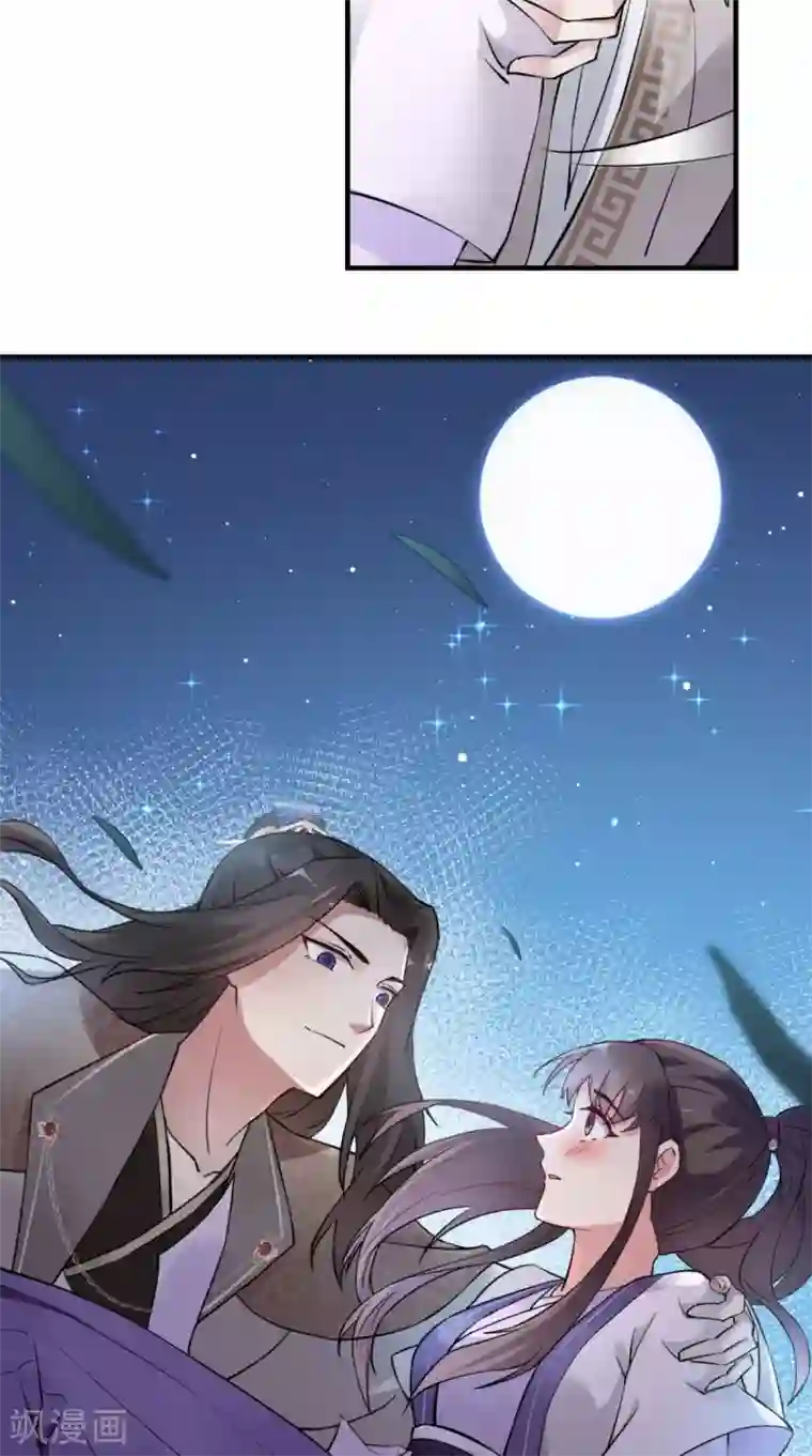 这个王妃有点皮第29话 看星星