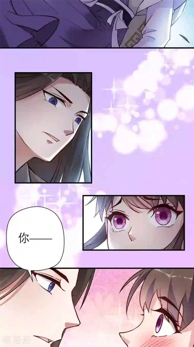 这个王妃有点皮第29话 看星星