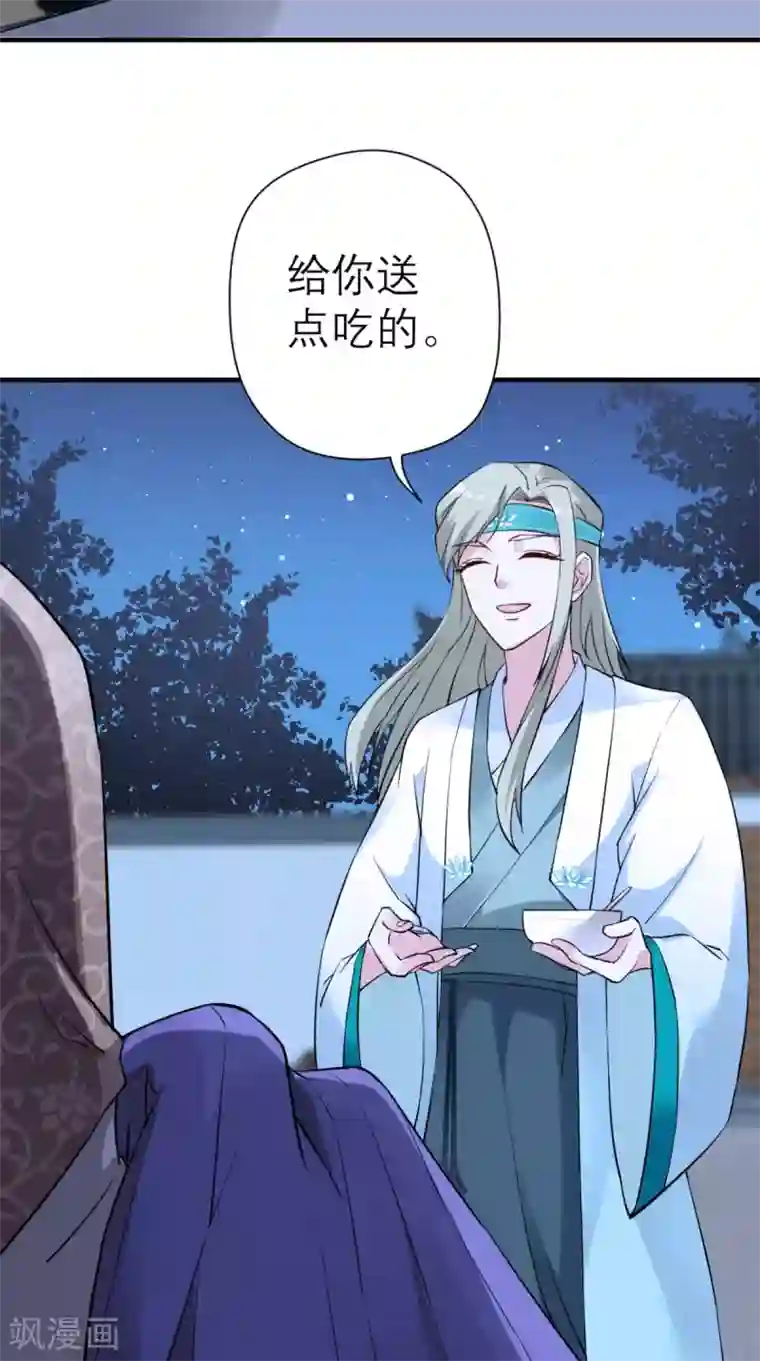 这个王妃有点皮第29话 看星星