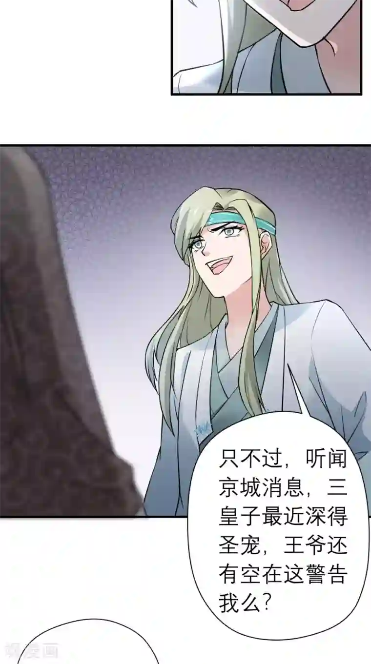 这个王妃有点皮第29话 看星星