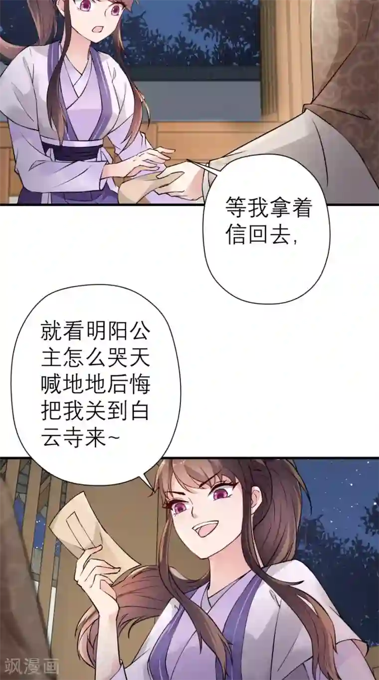 这个王妃有点皮第29话 看星星