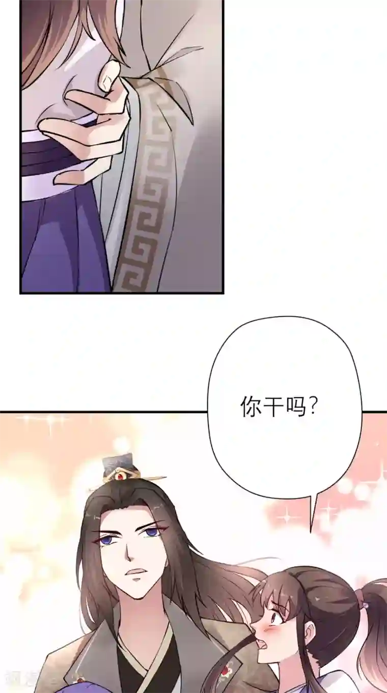 这个王妃有点皮第29话 看星星